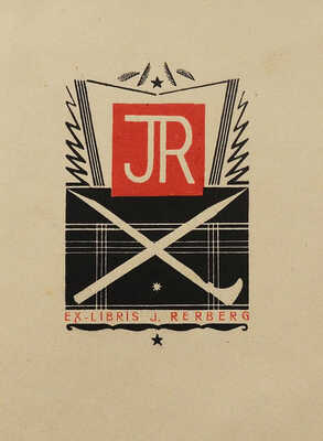 Данилыч-Кочин А. Динамит / Линогравюры П. Староносова. М.: ОГИЗ; Молодая гвардия, 1932.